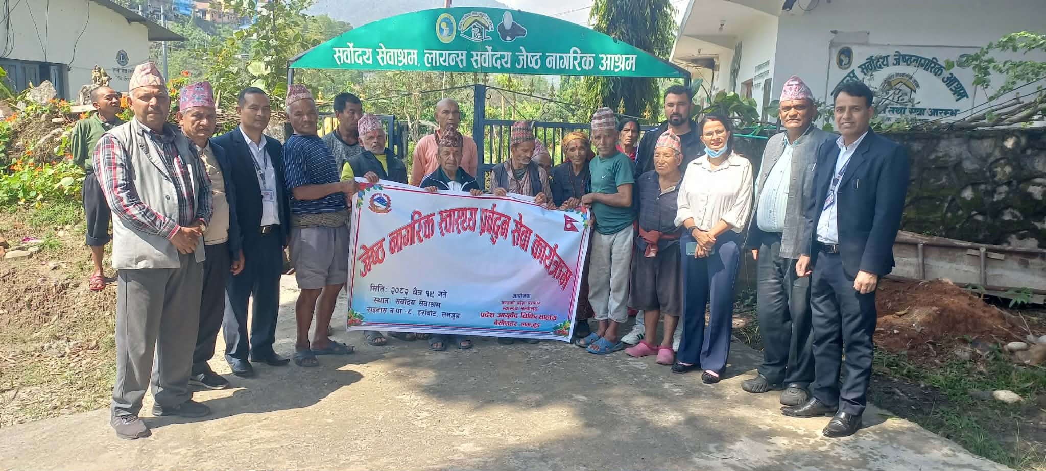 जेष्ठ नागरिक स्वास्थ्य प्रवर्धन सेवा कार्यक्रम